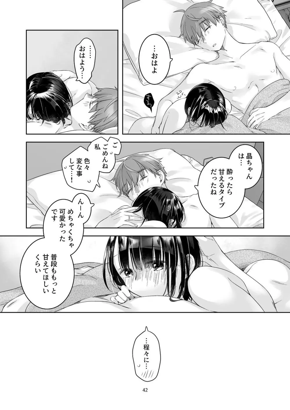 [青色観測所 (中原水芋)] 黒髪女子をとにかく愛でたい おまけの番外編 Page.41