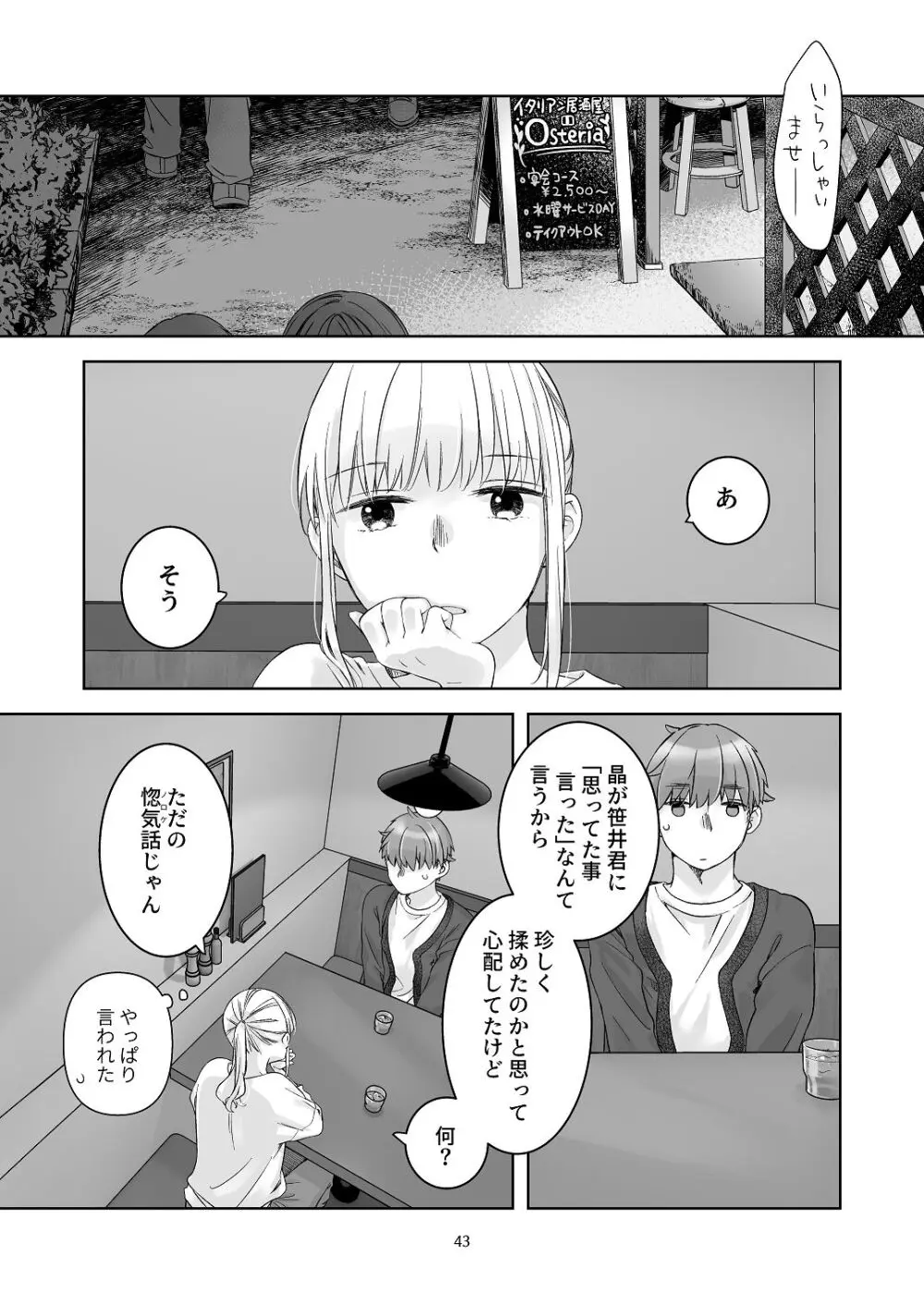 [青色観測所 (中原水芋)] 黒髪女子をとにかく愛でたい おまけの番外編 Page.42