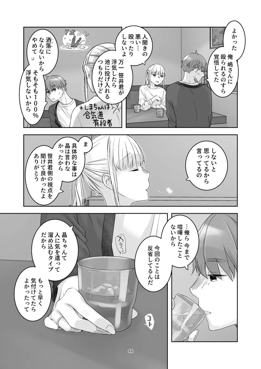 [青色観測所 (中原水芋)] 黒髪女子をとにかく愛でたい おまけの番外編 Page.43