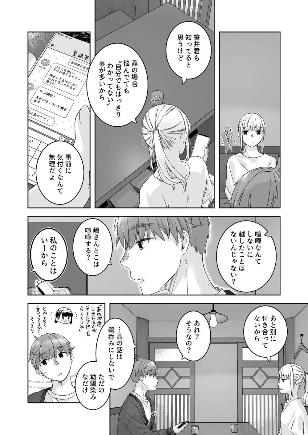 [青色観測所 (中原水芋)] 黒髪女子をとにかく愛でたい おまけの番外編 Page.44
