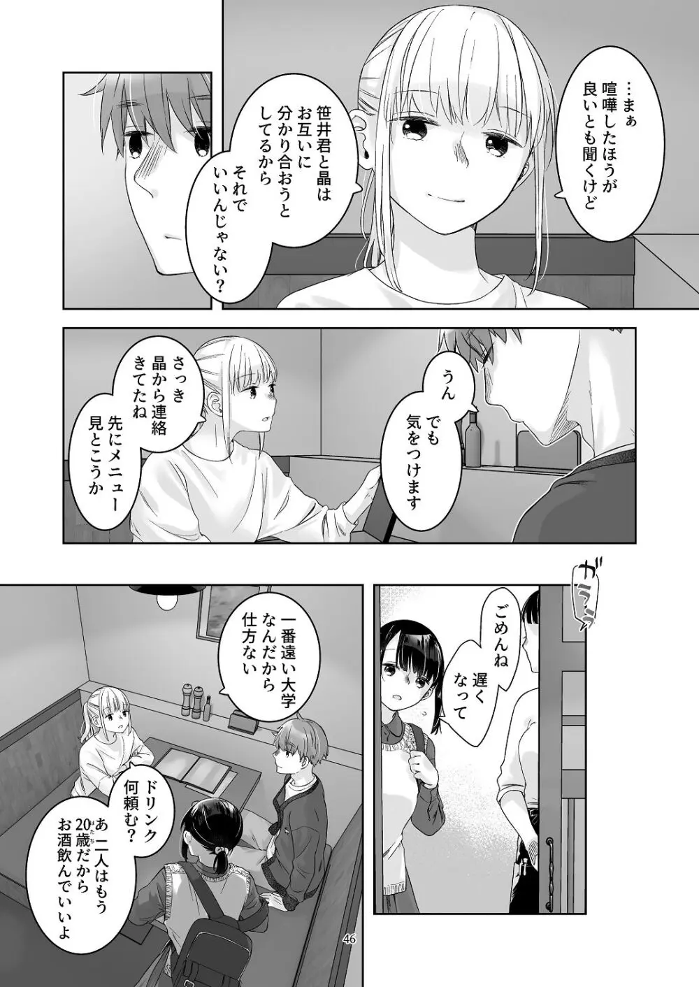 [青色観測所 (中原水芋)] 黒髪女子をとにかく愛でたい おまけの番外編 Page.45