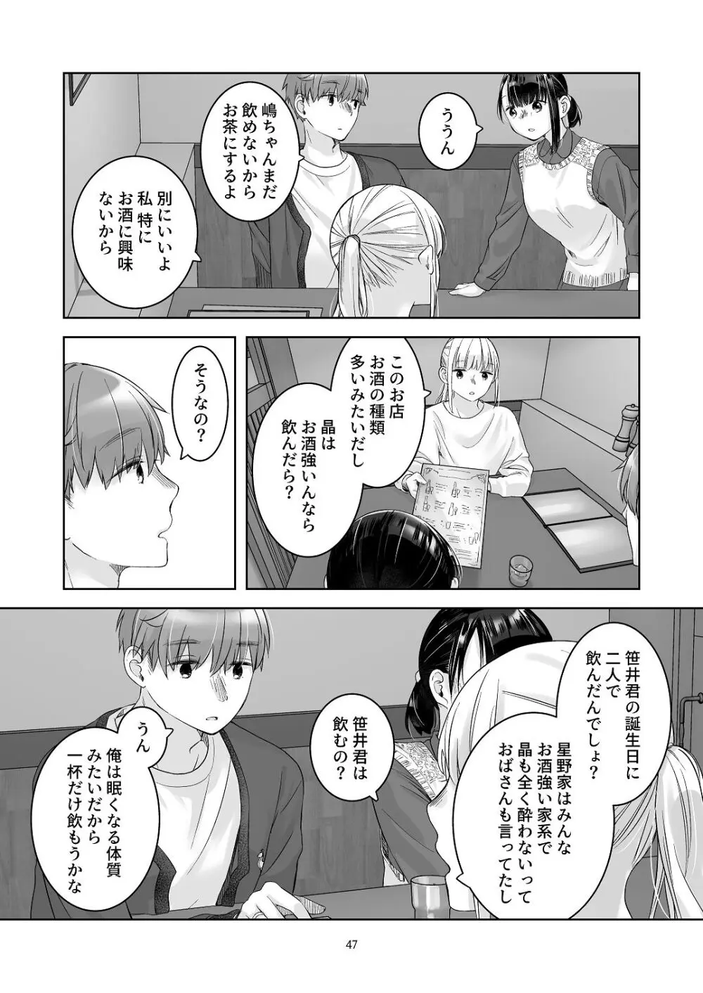 [青色観測所 (中原水芋)] 黒髪女子をとにかく愛でたい おまけの番外編 Page.46