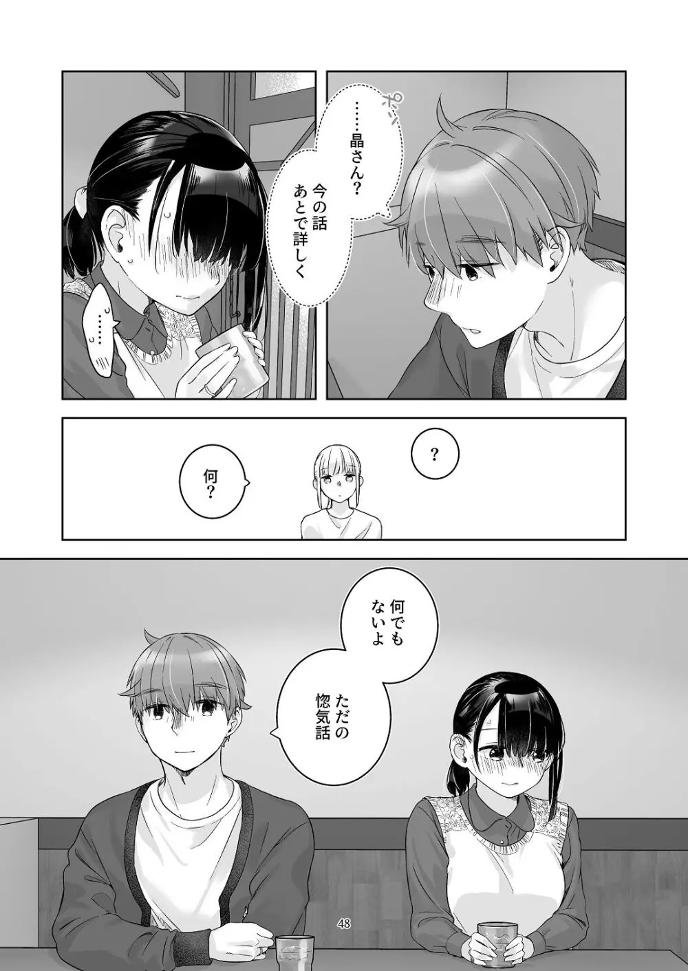 [青色観測所 (中原水芋)] 黒髪女子をとにかく愛でたい おまけの番外編 Page.47