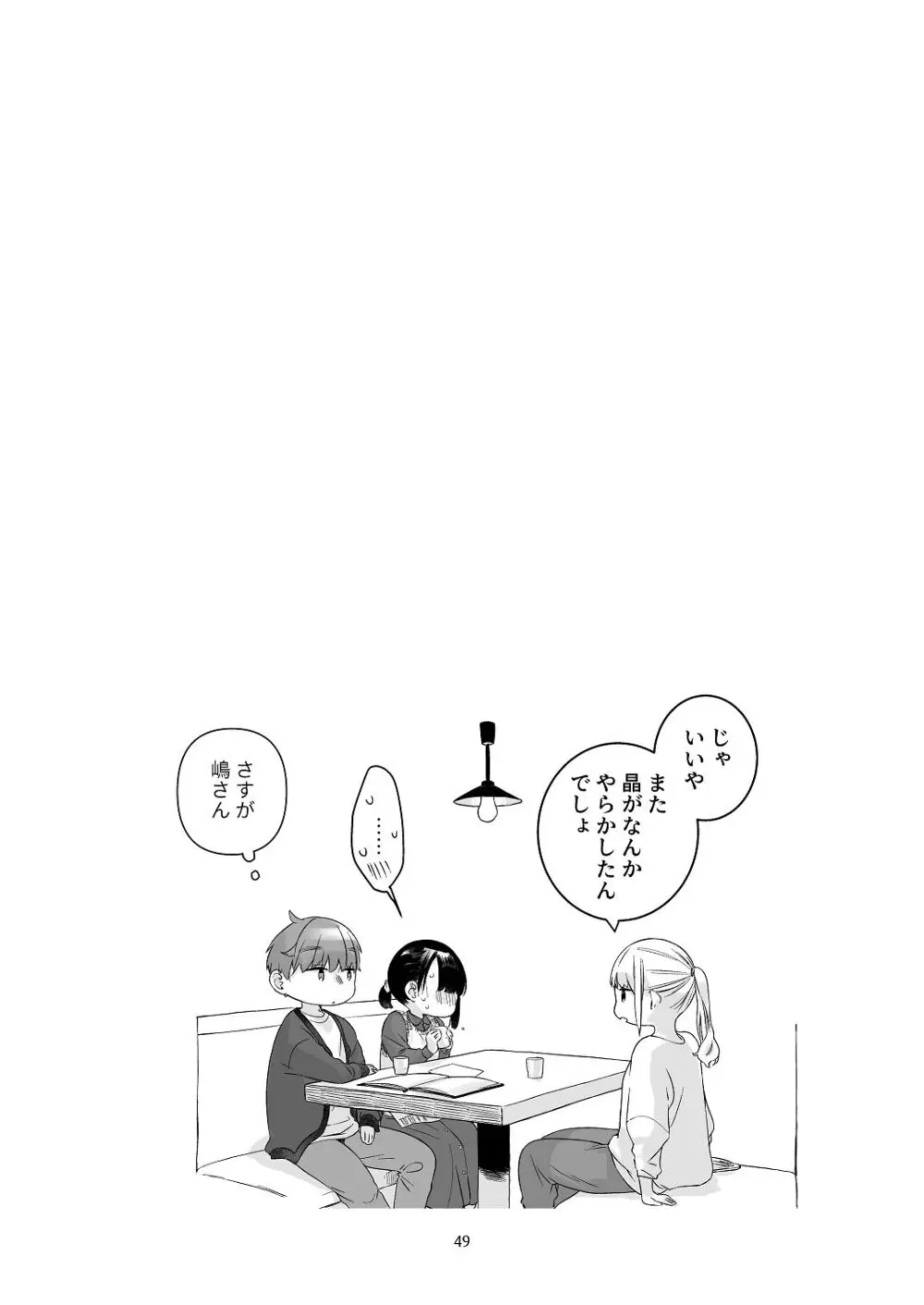 [青色観測所 (中原水芋)] 黒髪女子をとにかく愛でたい おまけの番外編 Page.48