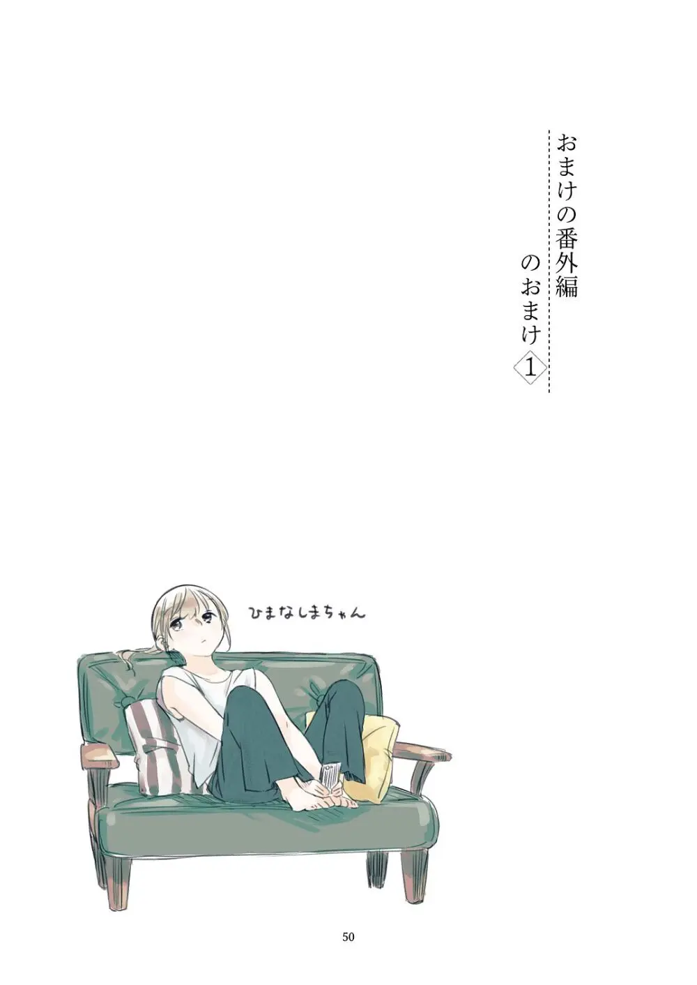 [青色観測所 (中原水芋)] 黒髪女子をとにかく愛でたい おまけの番外編 Page.49