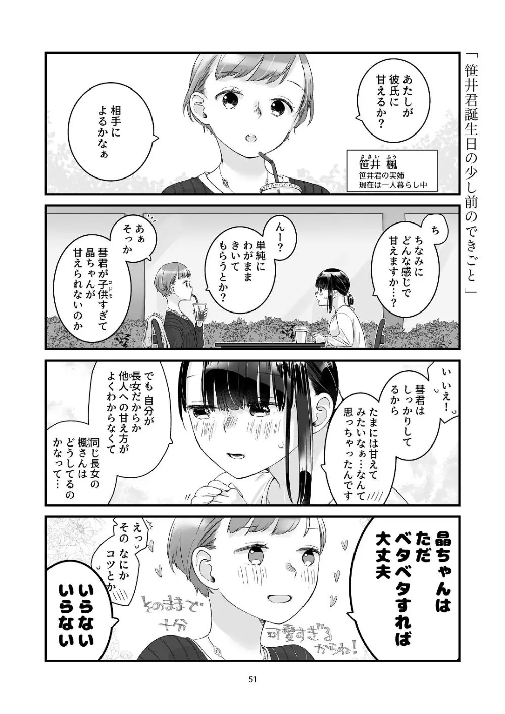 [青色観測所 (中原水芋)] 黒髪女子をとにかく愛でたい おまけの番外編 Page.50