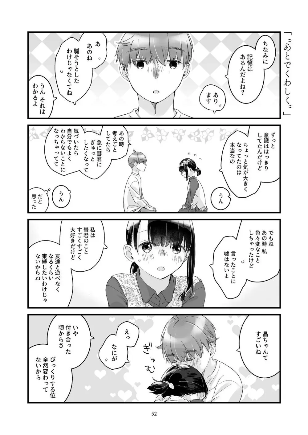[青色観測所 (中原水芋)] 黒髪女子をとにかく愛でたい おまけの番外編 Page.51