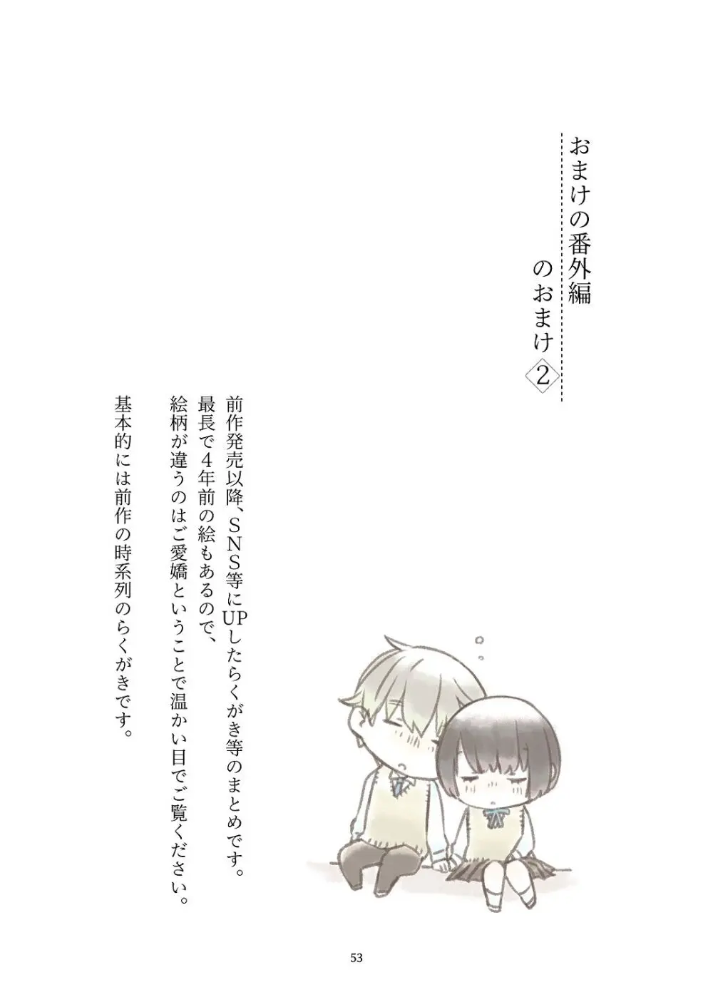 [青色観測所 (中原水芋)] 黒髪女子をとにかく愛でたい おまけの番外編 Page.52