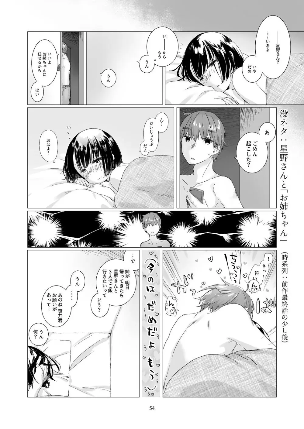 [青色観測所 (中原水芋)] 黒髪女子をとにかく愛でたい おまけの番外編 Page.53