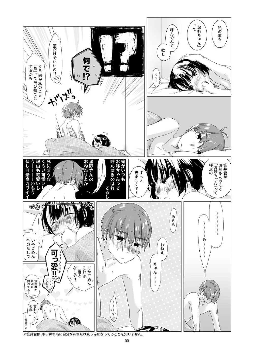 [青色観測所 (中原水芋)] 黒髪女子をとにかく愛でたい おまけの番外編 Page.54