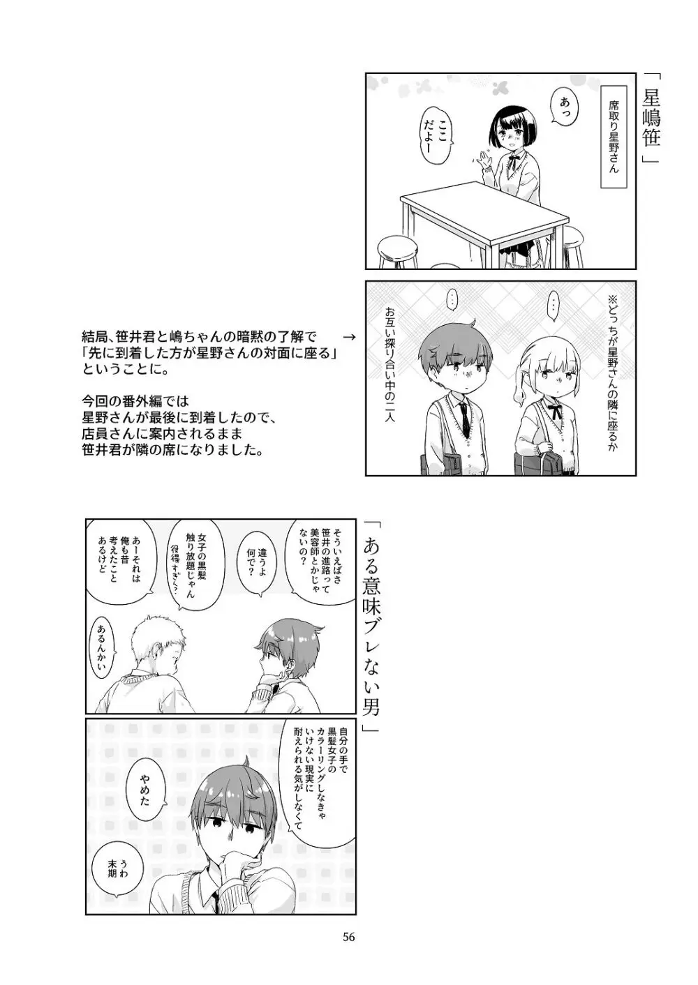 [青色観測所 (中原水芋)] 黒髪女子をとにかく愛でたい おまけの番外編 Page.55