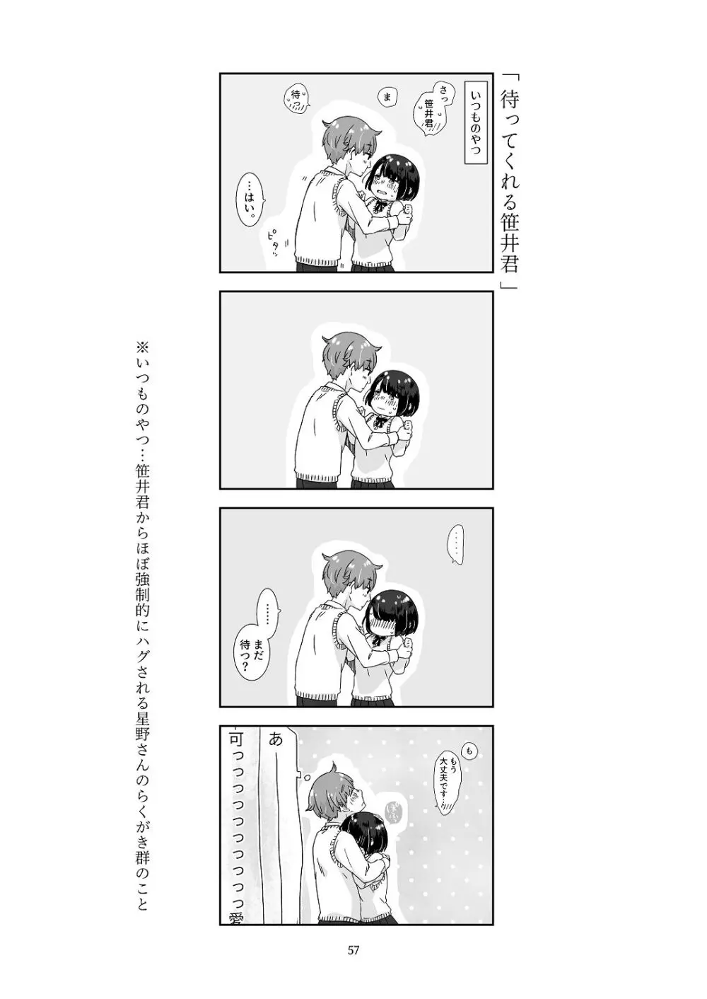 [青色観測所 (中原水芋)] 黒髪女子をとにかく愛でたい おまけの番外編 Page.56