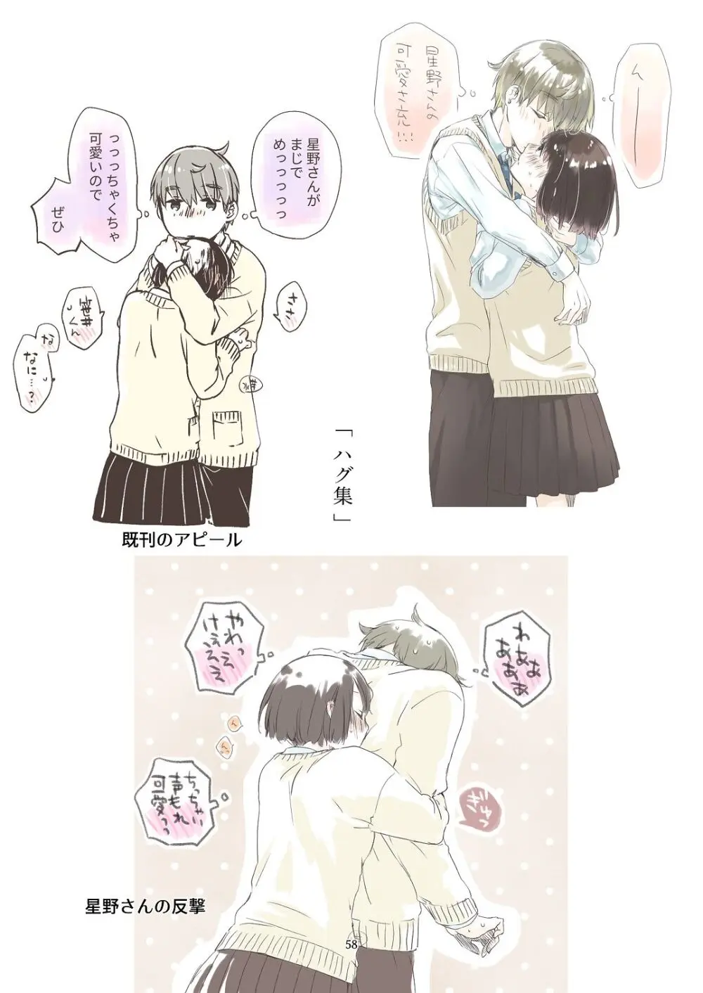 [青色観測所 (中原水芋)] 黒髪女子をとにかく愛でたい おまけの番外編 Page.57