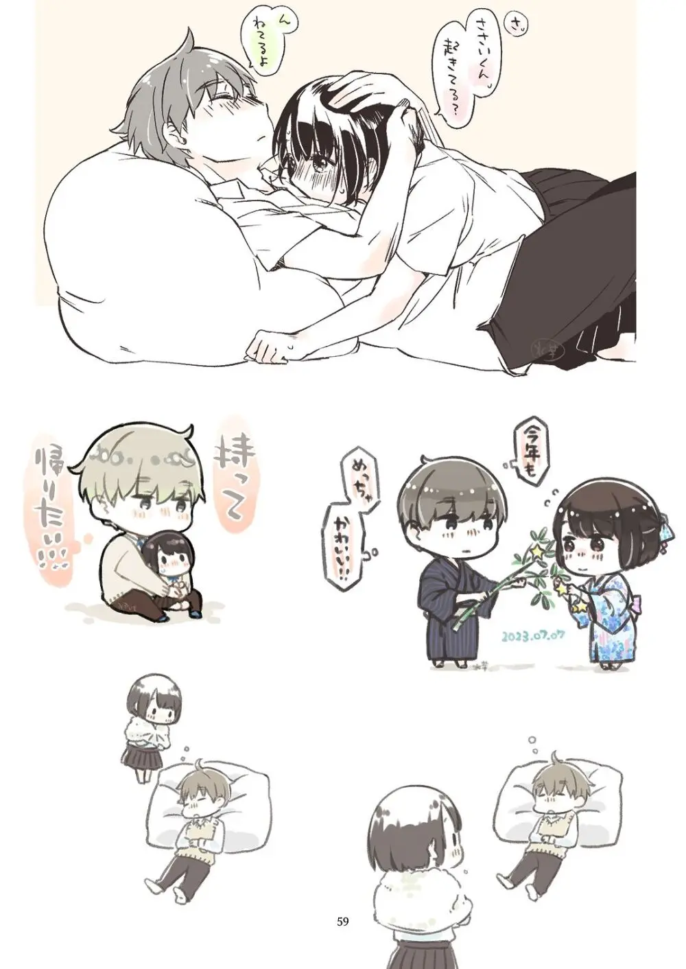 [青色観測所 (中原水芋)] 黒髪女子をとにかく愛でたい おまけの番外編 Page.58