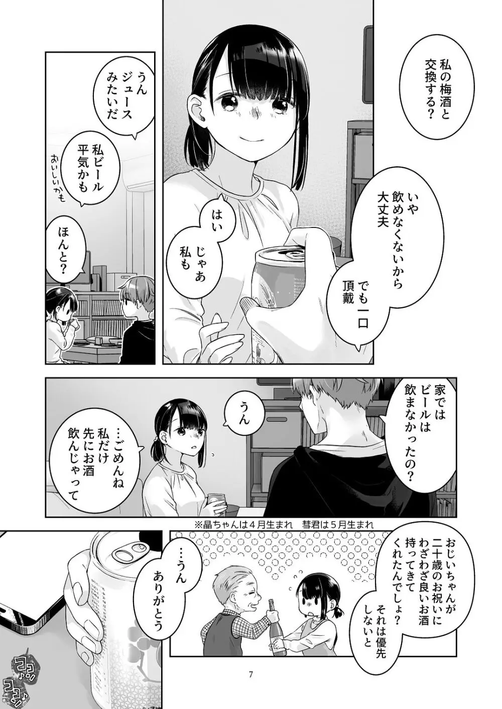 [青色観測所 (中原水芋)] 黒髪女子をとにかく愛でたい おまけの番外編 Page.6
