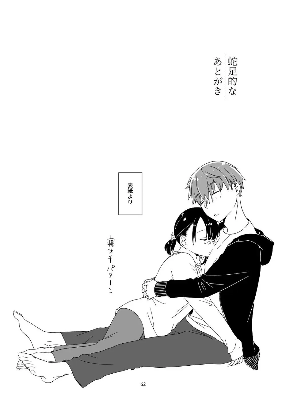 [青色観測所 (中原水芋)] 黒髪女子をとにかく愛でたい おまけの番外編 Page.61