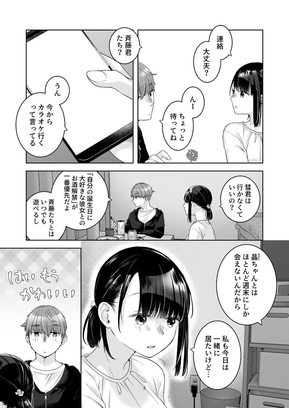 [青色観測所 (中原水芋)] 黒髪女子をとにかく愛でたい おまけの番外編 Page.7