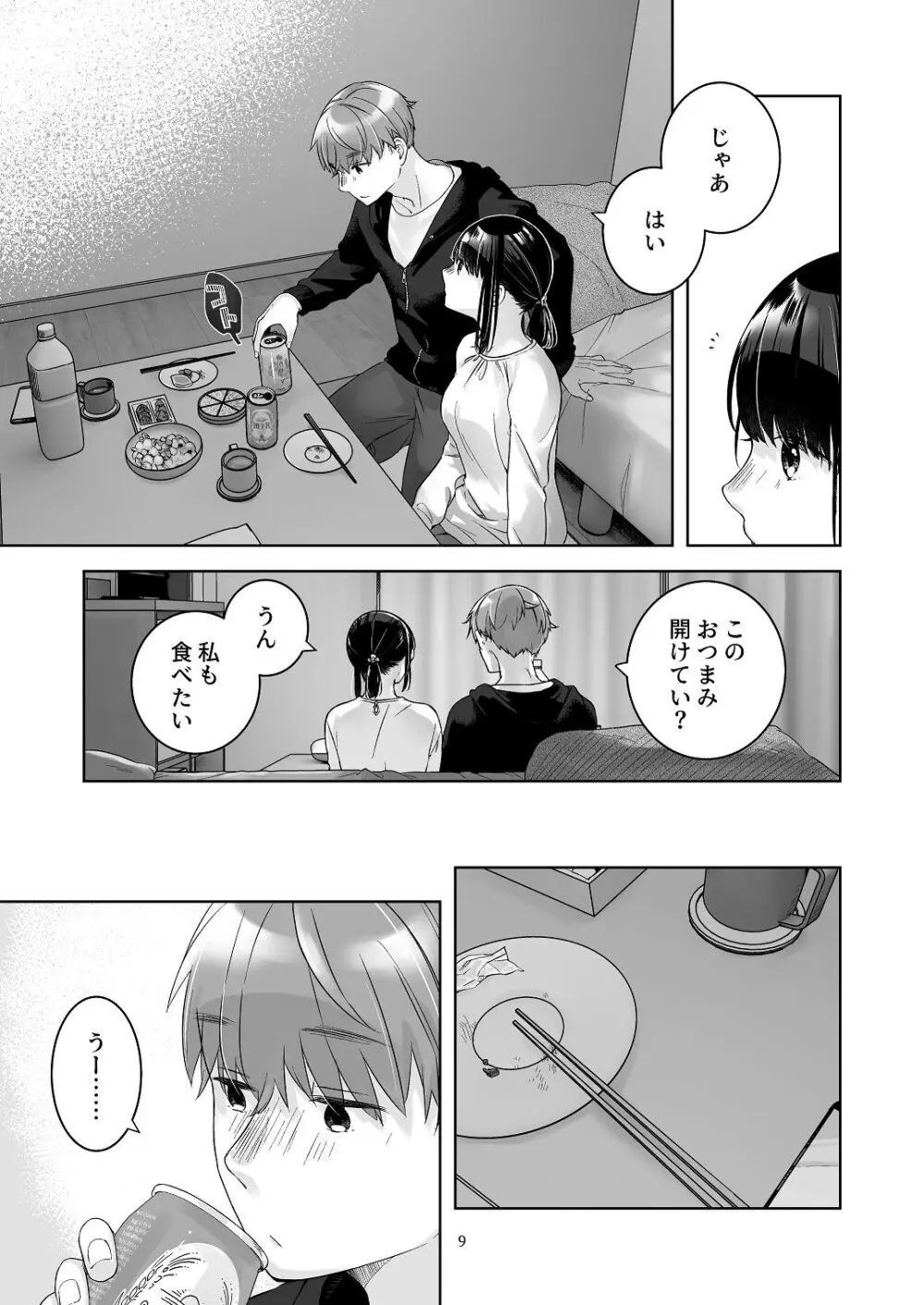 [青色観測所 (中原水芋)] 黒髪女子をとにかく愛でたい おまけの番外編 Page.8