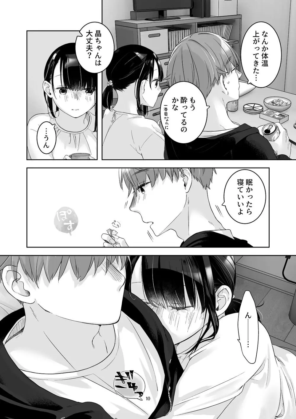 [青色観測所 (中原水芋)] 黒髪女子をとにかく愛でたい おまけの番外編 Page.9