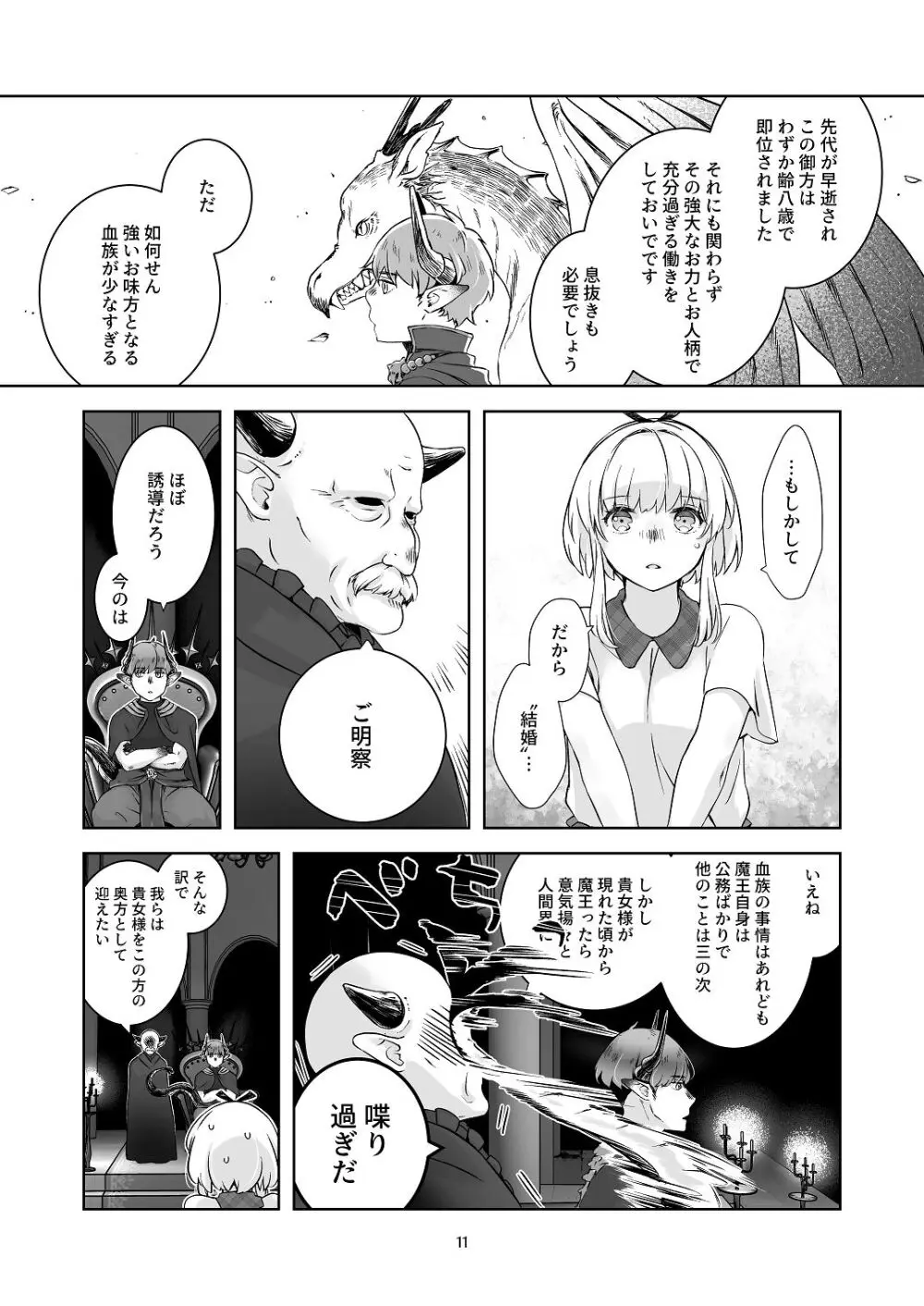 [青色観測所 (中原水芋)] 気まぐれ魔王さま、生真面目魔法少女を嫁にする。1 Page.10