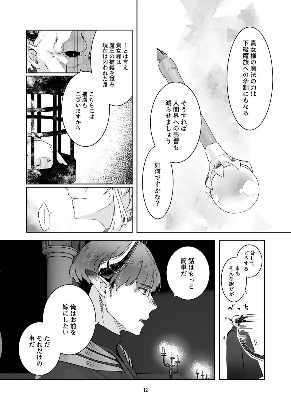 [青色観測所 (中原水芋)] 気まぐれ魔王さま、生真面目魔法少女を嫁にする。1 Page.11