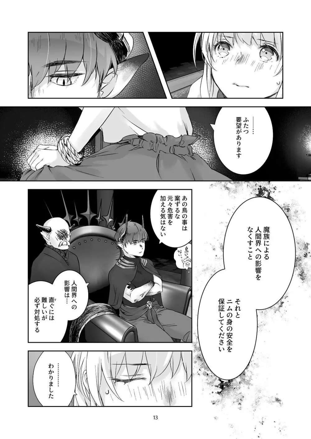 [青色観測所 (中原水芋)] 気まぐれ魔王さま、生真面目魔法少女を嫁にする。1 Page.12