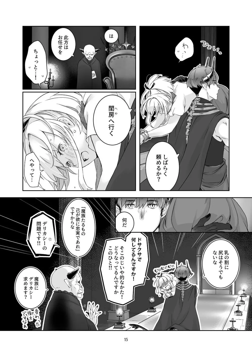 [青色観測所 (中原水芋)] 気まぐれ魔王さま、生真面目魔法少女を嫁にする。1 Page.14