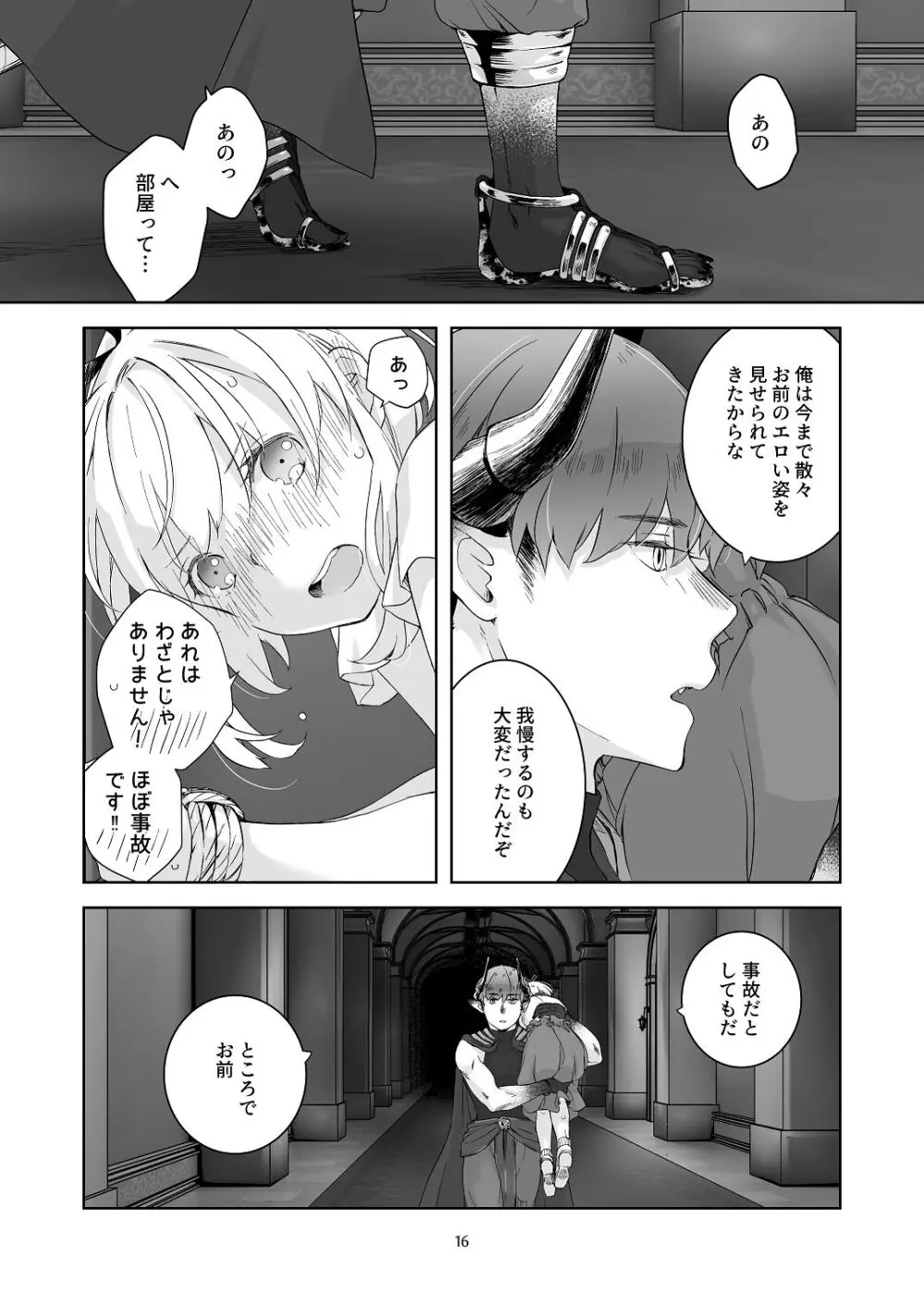 [青色観測所 (中原水芋)] 気まぐれ魔王さま、生真面目魔法少女を嫁にする。1 Page.15