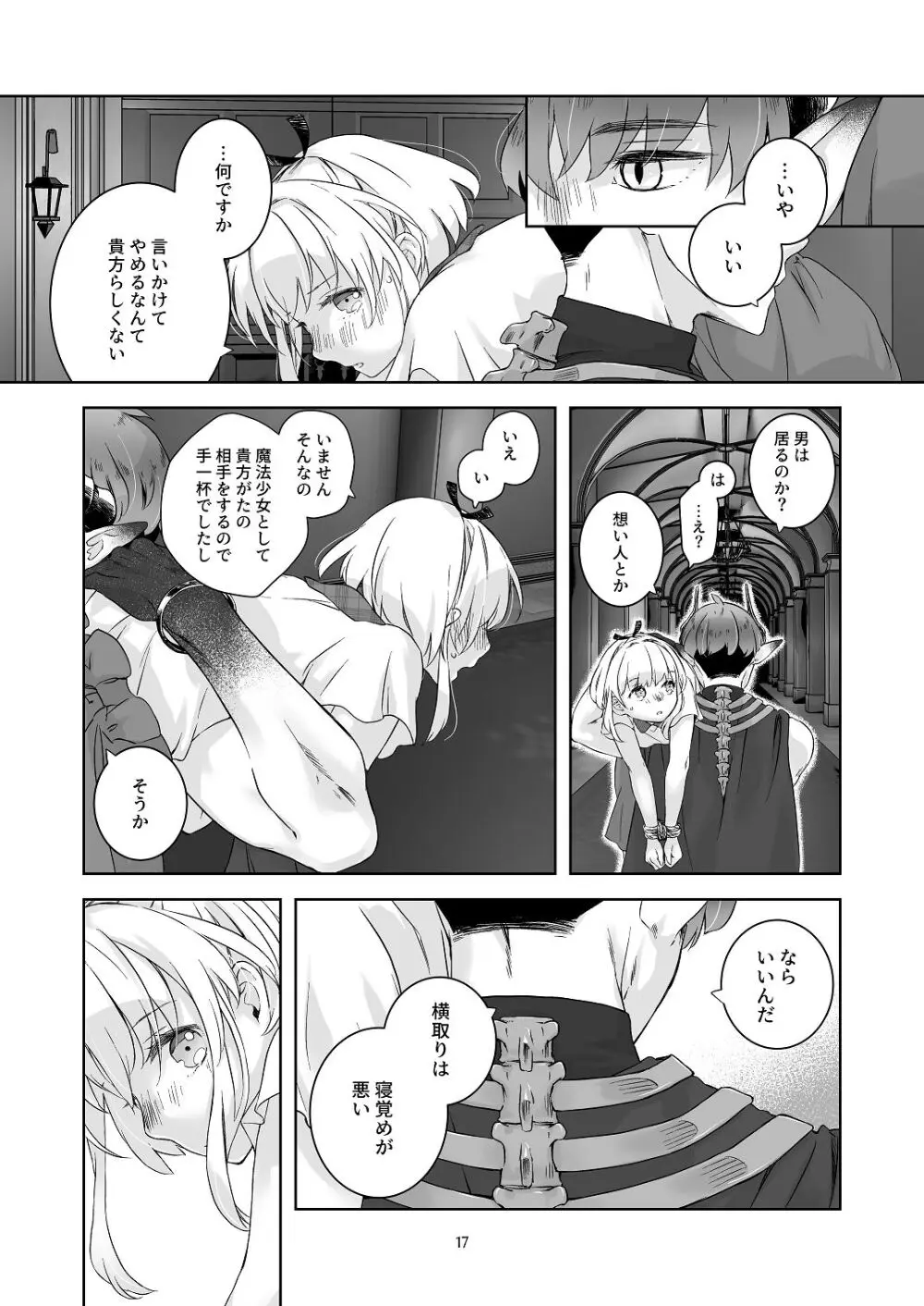 [青色観測所 (中原水芋)] 気まぐれ魔王さま、生真面目魔法少女を嫁にする。1 Page.16