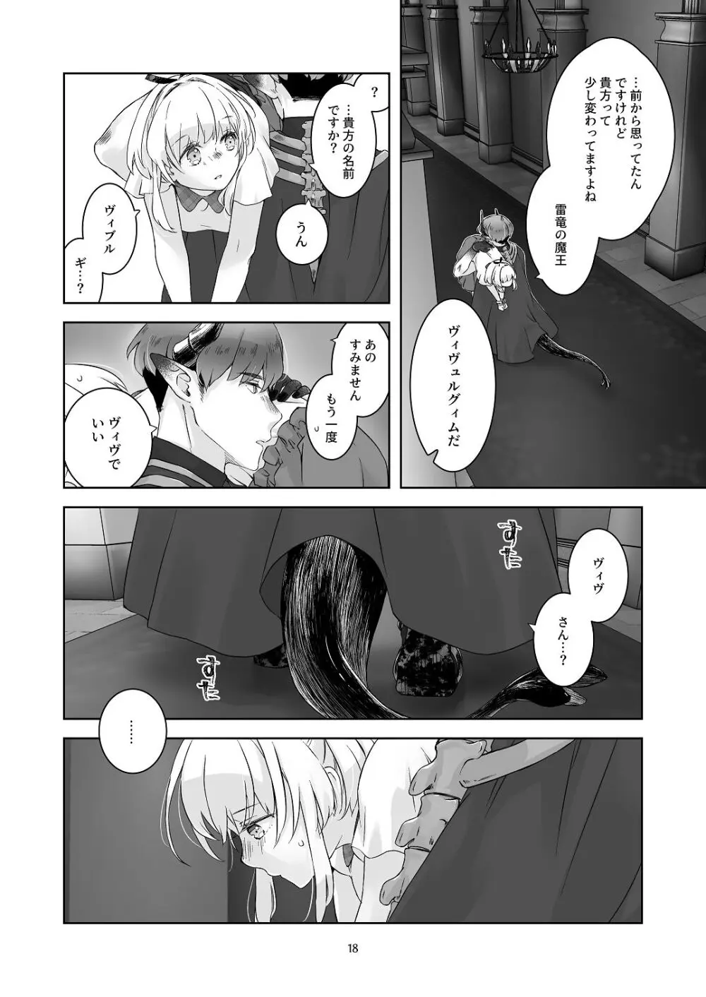 [青色観測所 (中原水芋)] 気まぐれ魔王さま、生真面目魔法少女を嫁にする。1 Page.17