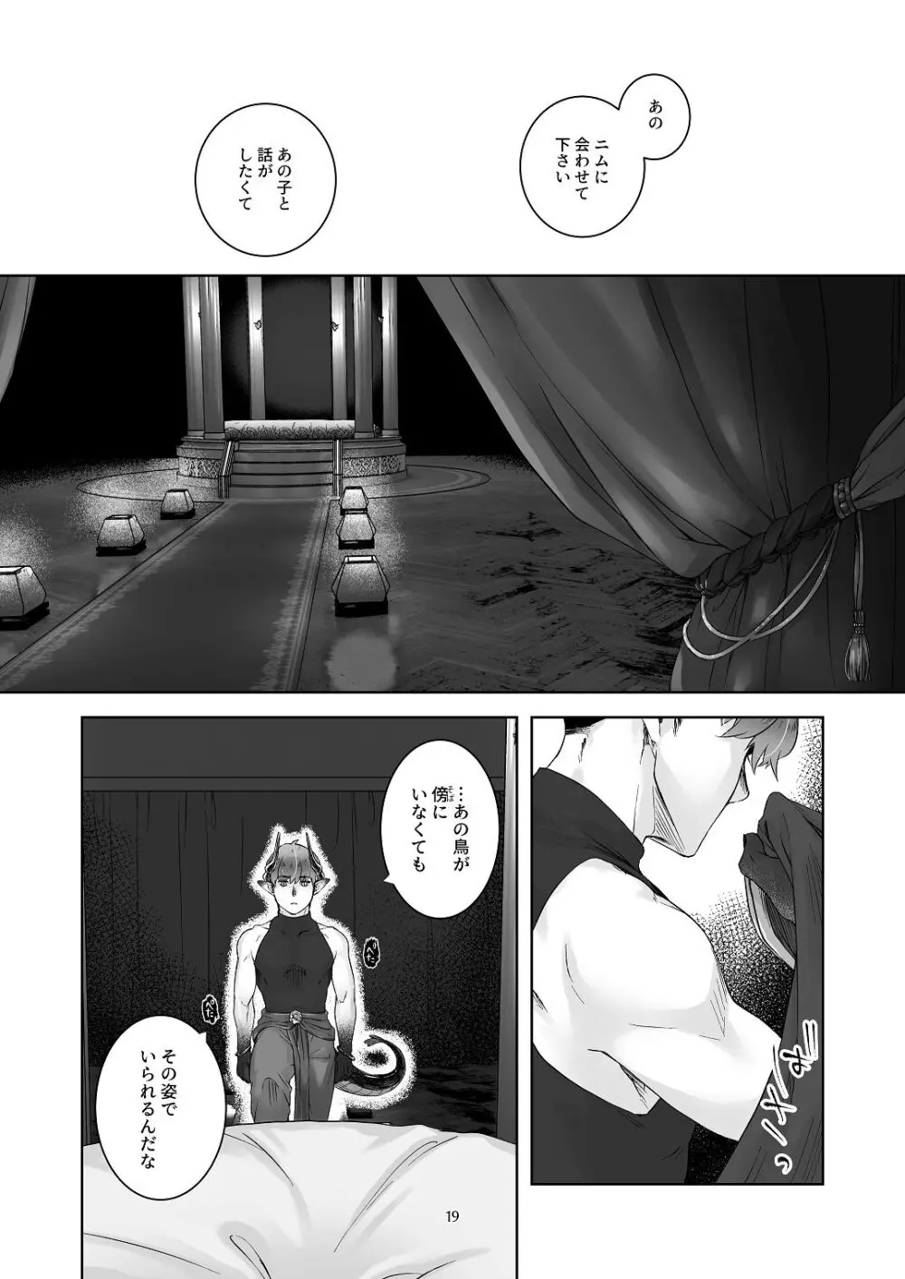 [青色観測所 (中原水芋)] 気まぐれ魔王さま、生真面目魔法少女を嫁にする。1 Page.18