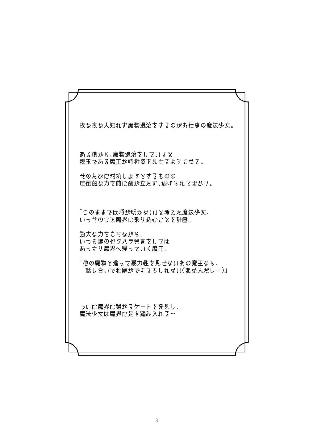[青色観測所 (中原水芋)] 気まぐれ魔王さま、生真面目魔法少女を嫁にする。1 Page.2