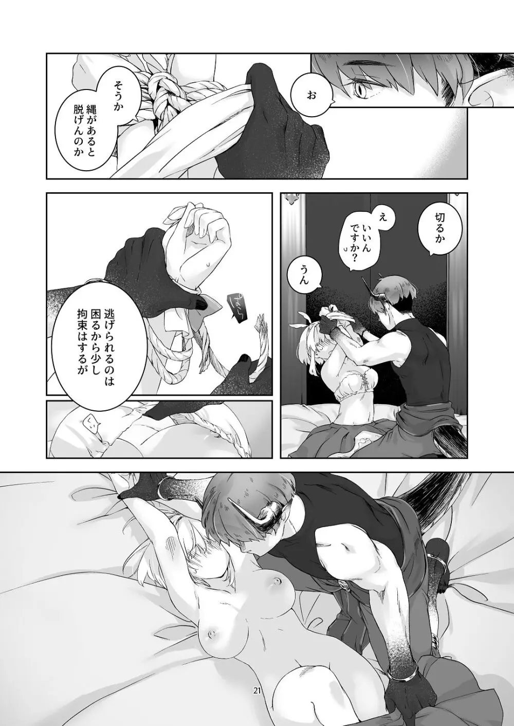 [青色観測所 (中原水芋)] 気まぐれ魔王さま、生真面目魔法少女を嫁にする。1 Page.20