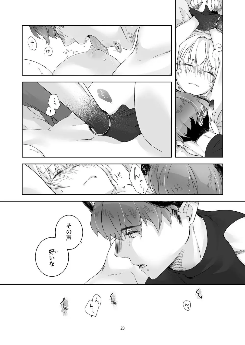 [青色観測所 (中原水芋)] 気まぐれ魔王さま、生真面目魔法少女を嫁にする。1 Page.22