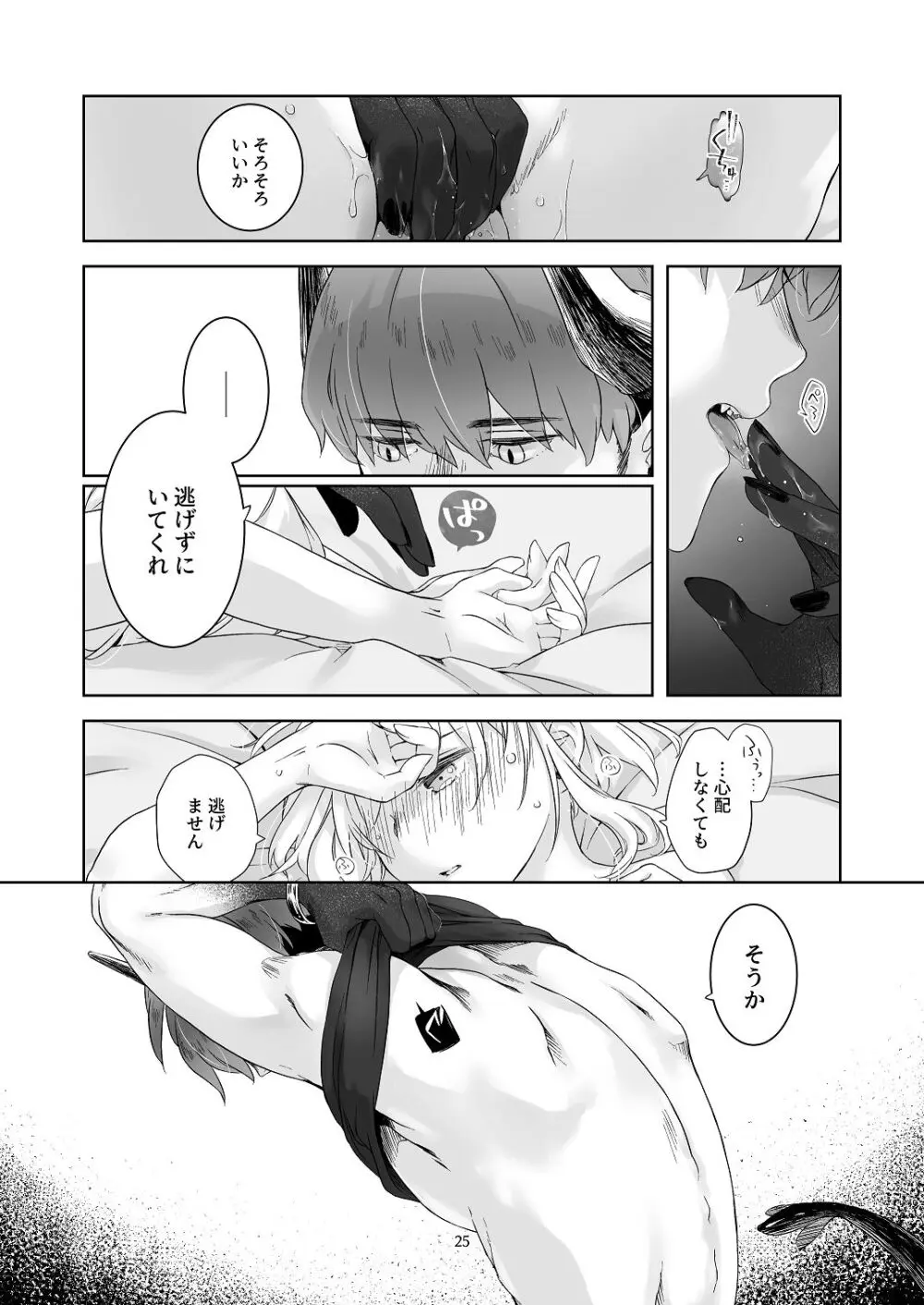 [青色観測所 (中原水芋)] 気まぐれ魔王さま、生真面目魔法少女を嫁にする。1 Page.24