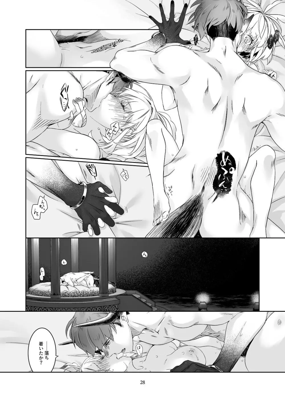 [青色観測所 (中原水芋)] 気まぐれ魔王さま、生真面目魔法少女を嫁にする。1 Page.27