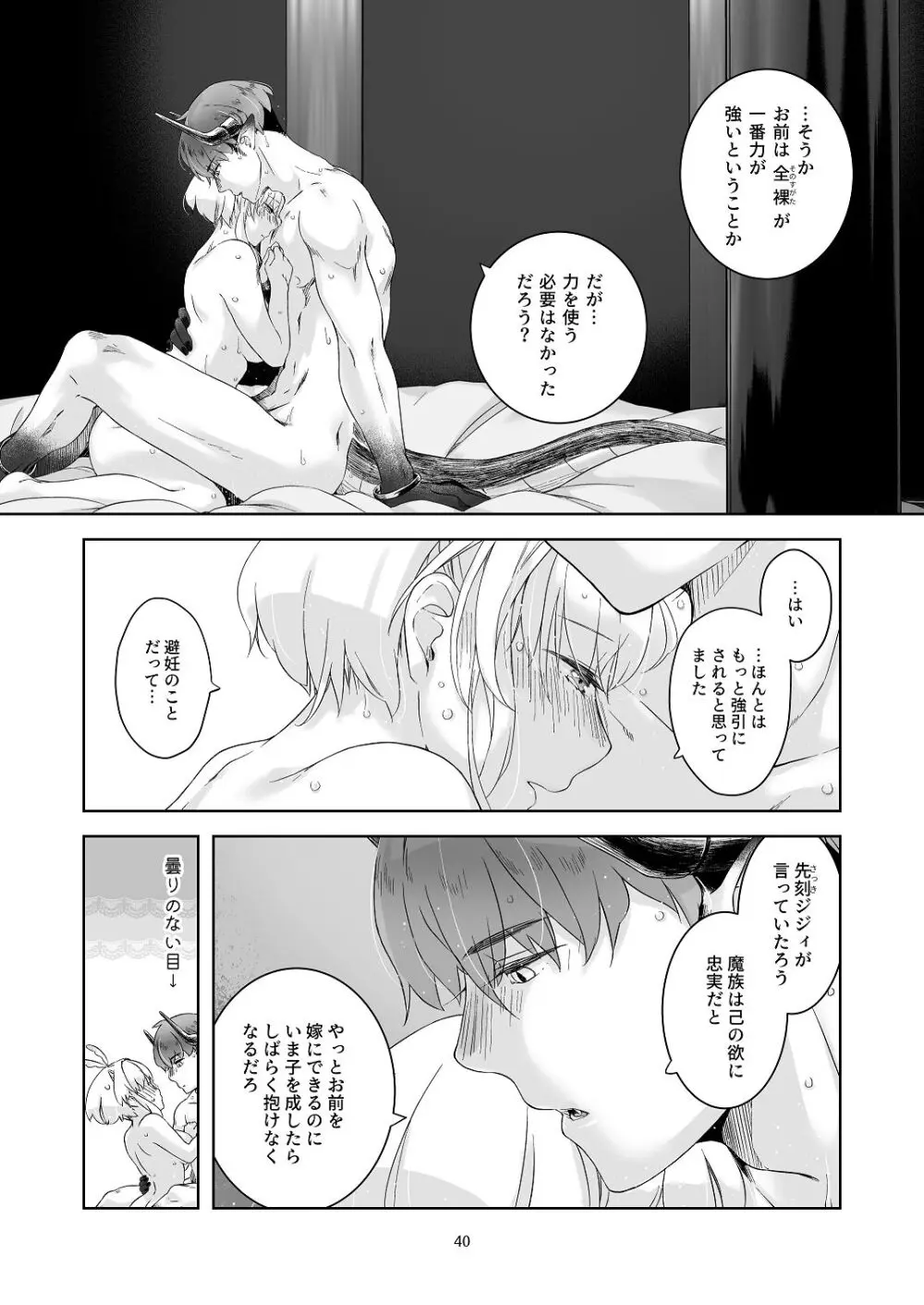 [青色観測所 (中原水芋)] 気まぐれ魔王さま、生真面目魔法少女を嫁にする。1 Page.39