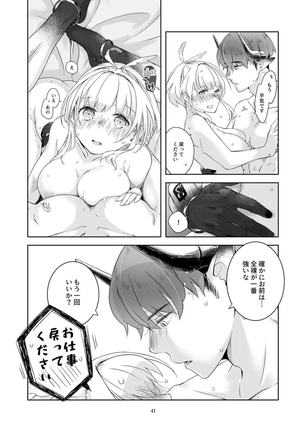 [青色観測所 (中原水芋)] 気まぐれ魔王さま、生真面目魔法少女を嫁にする。1 Page.40