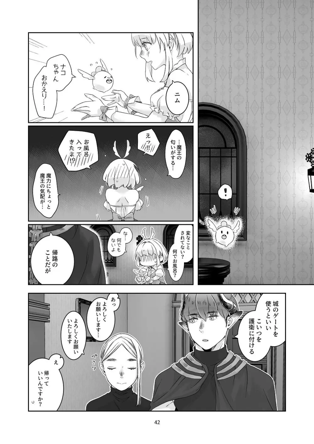 [青色観測所 (中原水芋)] 気まぐれ魔王さま、生真面目魔法少女を嫁にする。1 Page.41