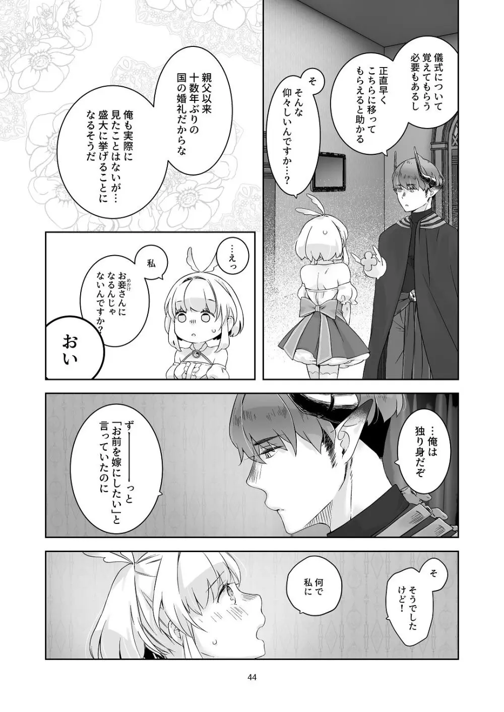 [青色観測所 (中原水芋)] 気まぐれ魔王さま、生真面目魔法少女を嫁にする。1 Page.43