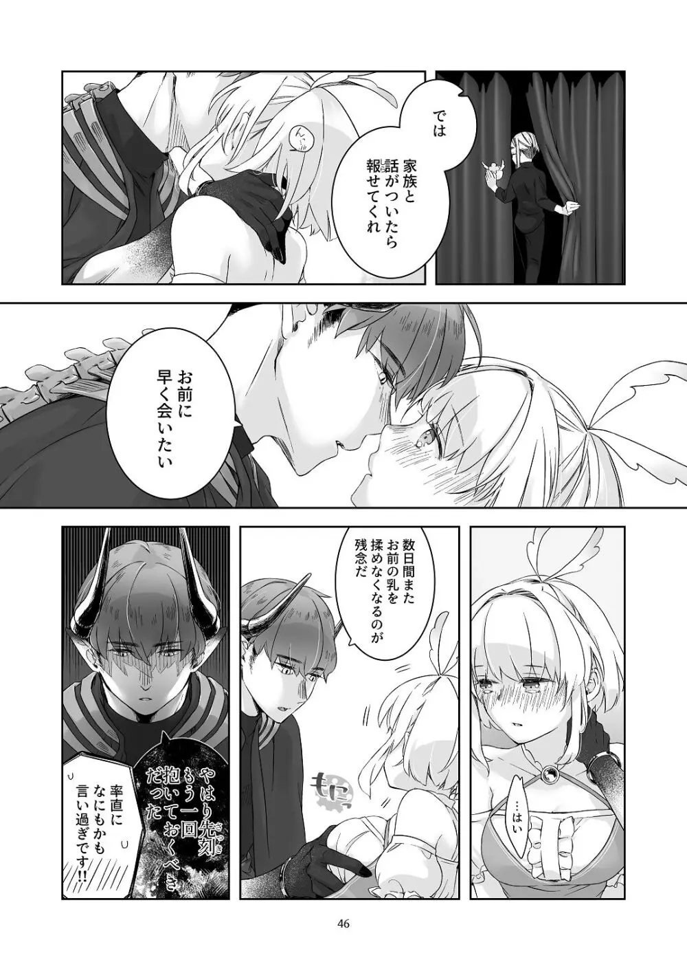 [青色観測所 (中原水芋)] 気まぐれ魔王さま、生真面目魔法少女を嫁にする。1 Page.45