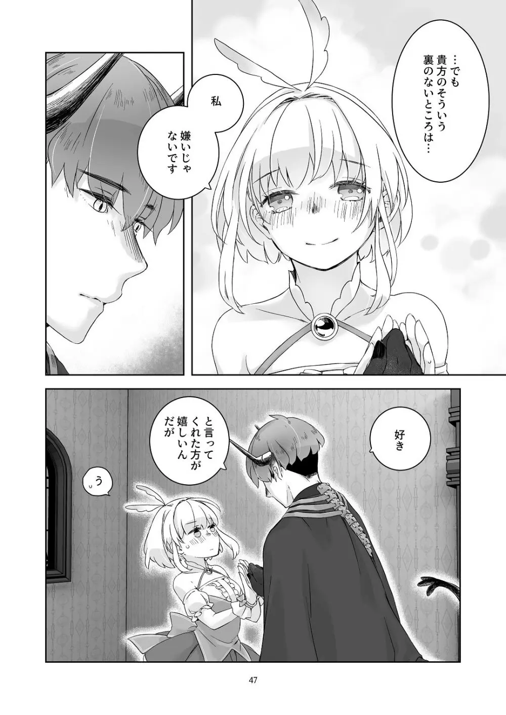 [青色観測所 (中原水芋)] 気まぐれ魔王さま、生真面目魔法少女を嫁にする。1 Page.46