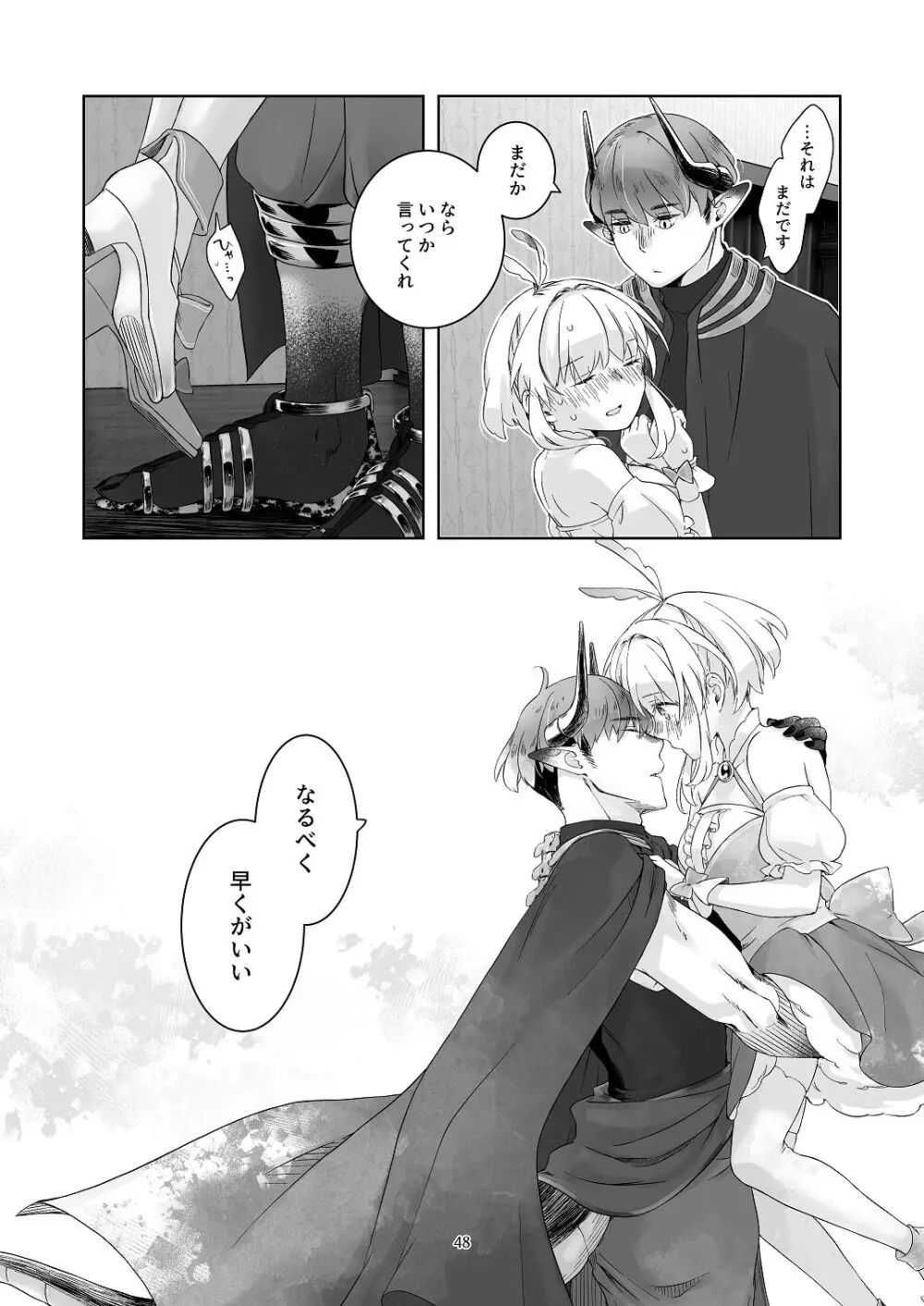 [青色観測所 (中原水芋)] 気まぐれ魔王さま、生真面目魔法少女を嫁にする。1 Page.47