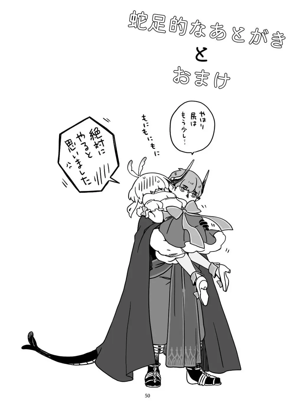 [青色観測所 (中原水芋)] 気まぐれ魔王さま、生真面目魔法少女を嫁にする。1 Page.49