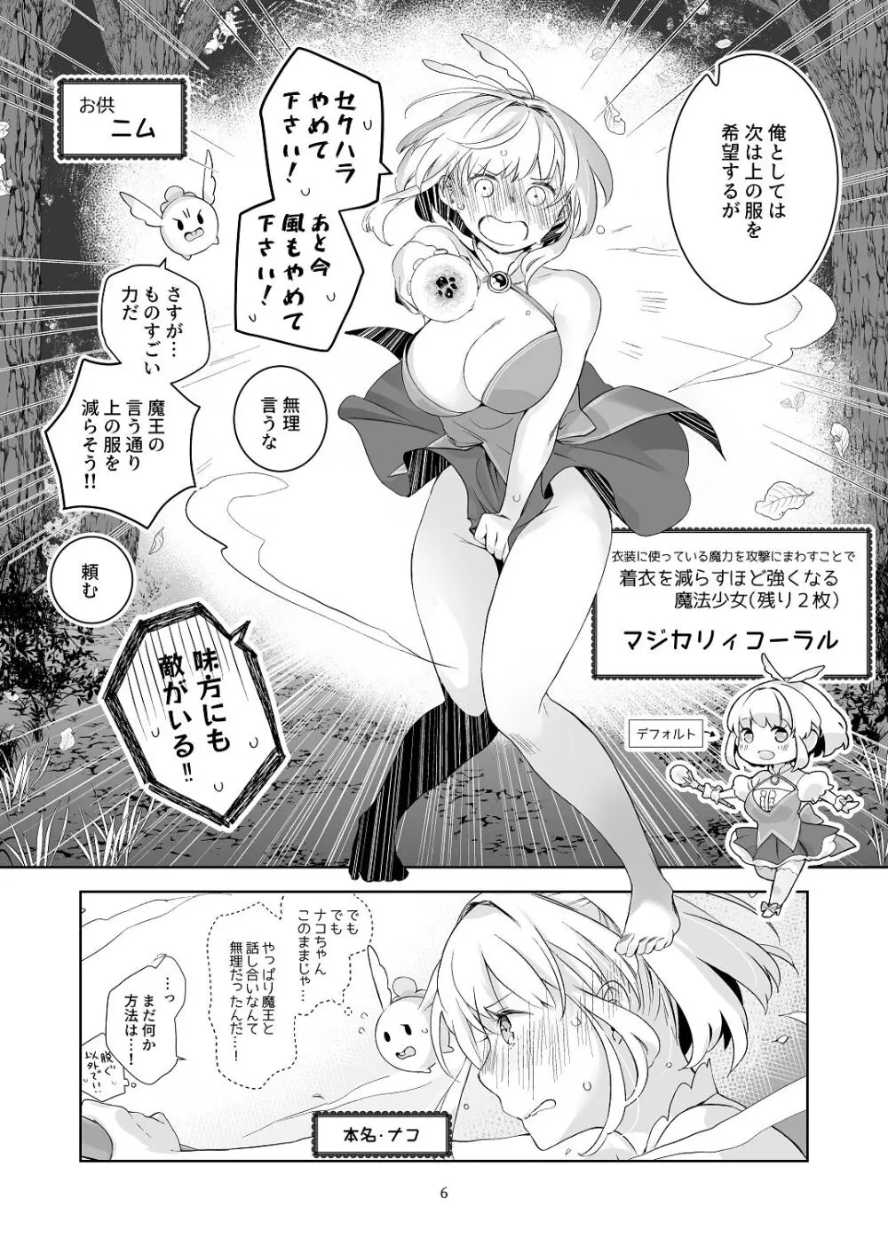 [青色観測所 (中原水芋)] 気まぐれ魔王さま、生真面目魔法少女を嫁にする。1 Page.5