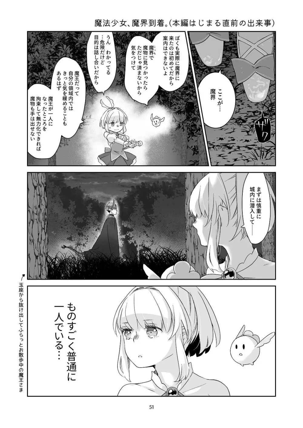 [青色観測所 (中原水芋)] 気まぐれ魔王さま、生真面目魔法少女を嫁にする。1 Page.50