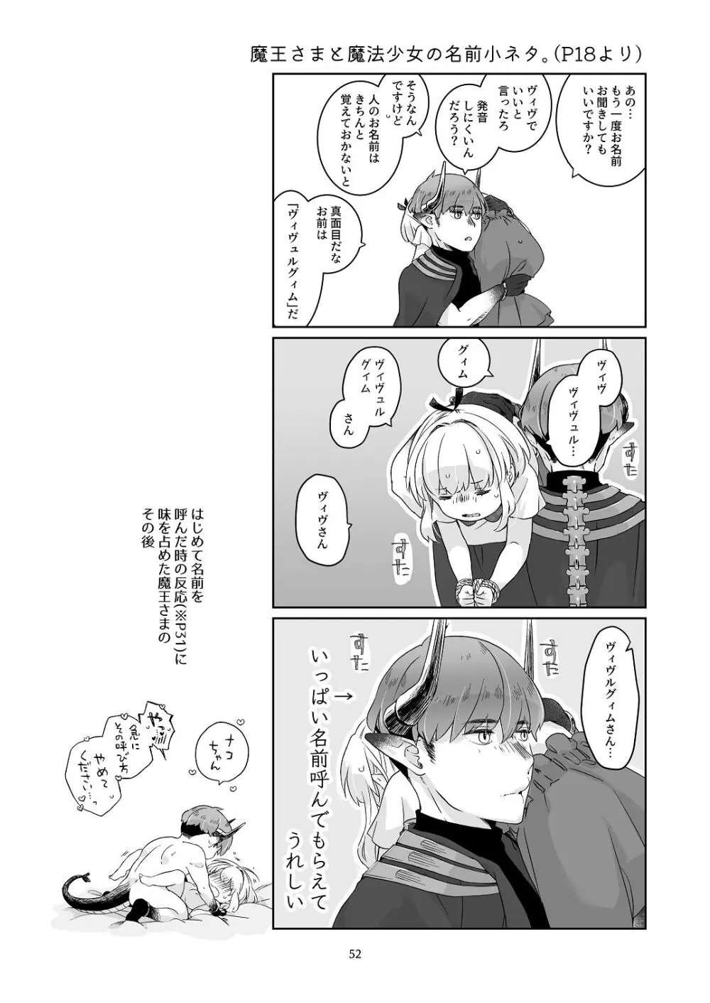 [青色観測所 (中原水芋)] 気まぐれ魔王さま、生真面目魔法少女を嫁にする。1 Page.51