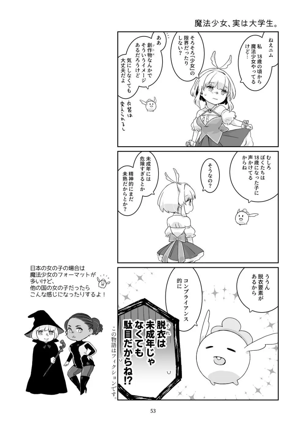 [青色観測所 (中原水芋)] 気まぐれ魔王さま、生真面目魔法少女を嫁にする。1 Page.52