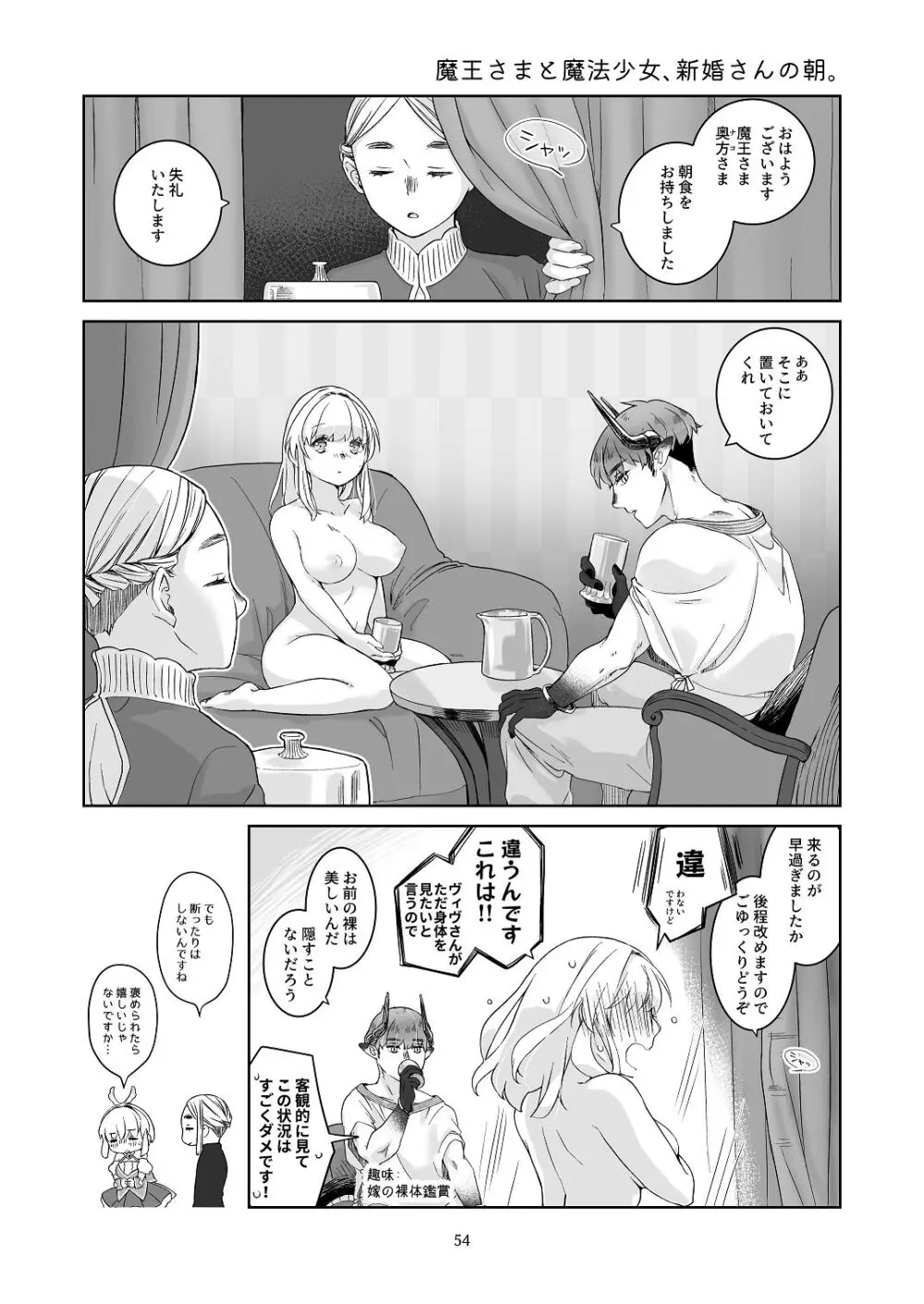 [青色観測所 (中原水芋)] 気まぐれ魔王さま、生真面目魔法少女を嫁にする。1 Page.53