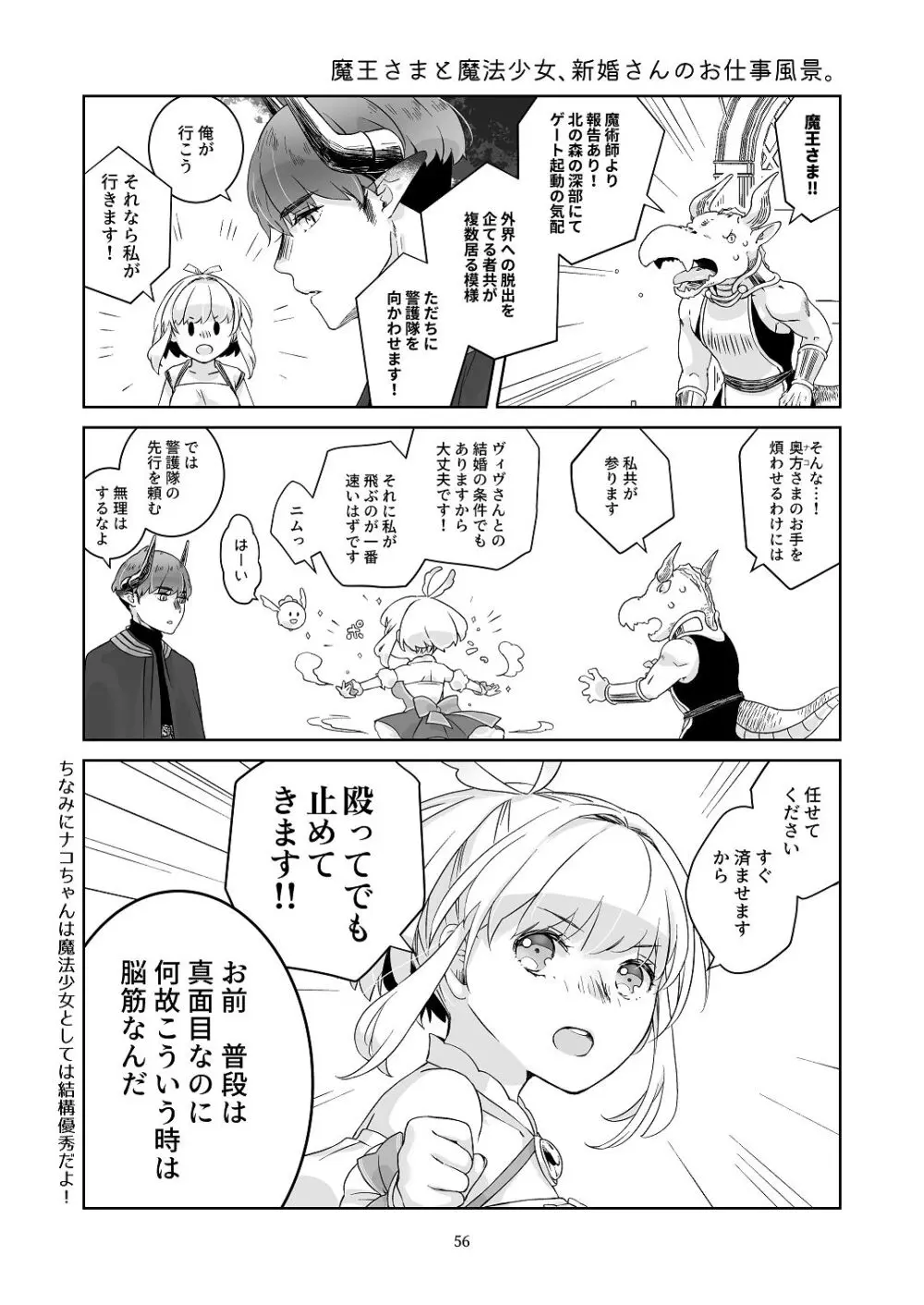 [青色観測所 (中原水芋)] 気まぐれ魔王さま、生真面目魔法少女を嫁にする。1 Page.55